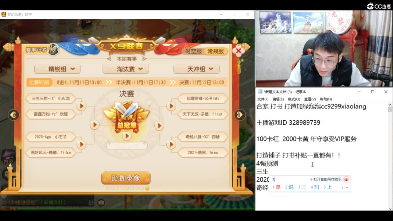 8进4 激情解说 第5段