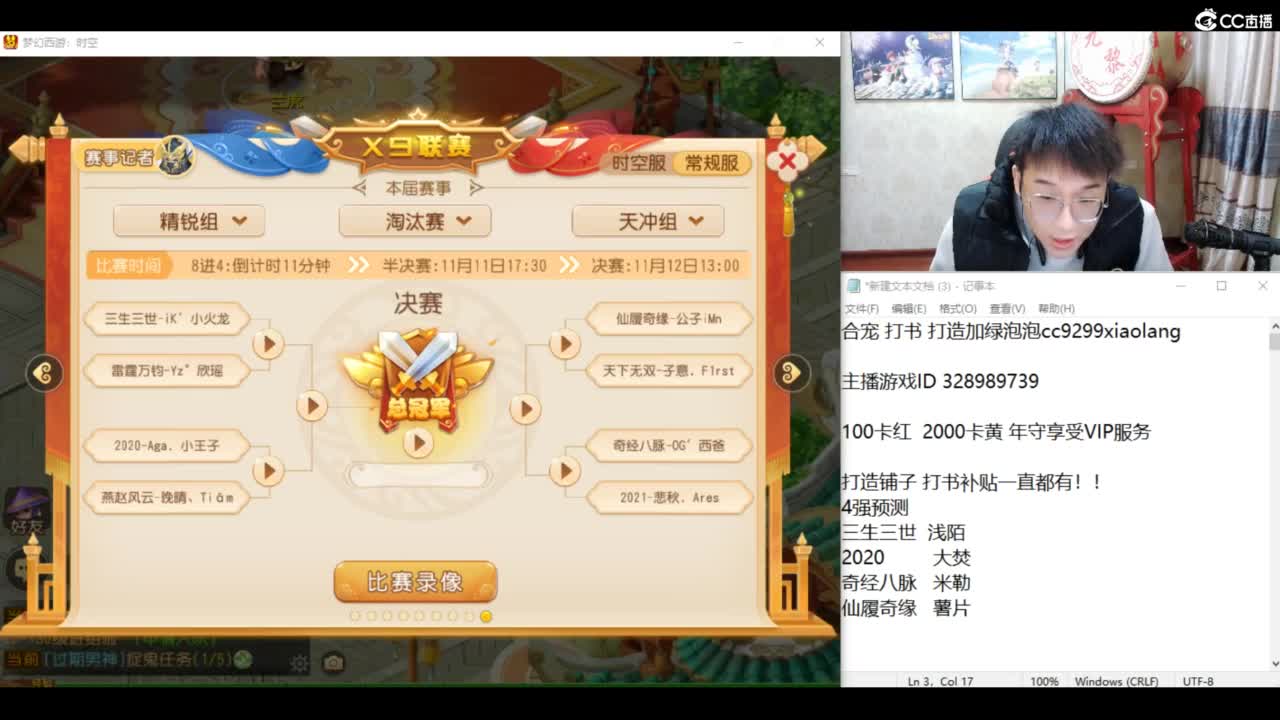 8进4 激情解说 第6段