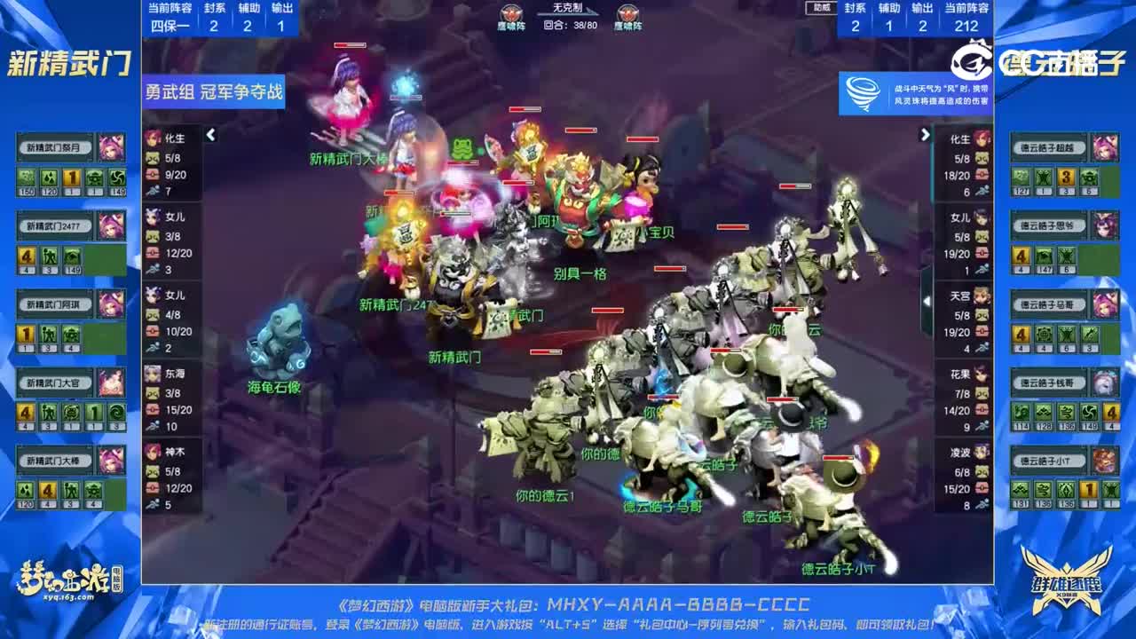 【2023群雄逐鹿】勇武组第七届总决赛：德云皓子VS新精武门【CC情报站】