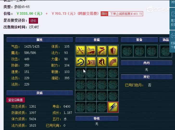 79雷鸟人