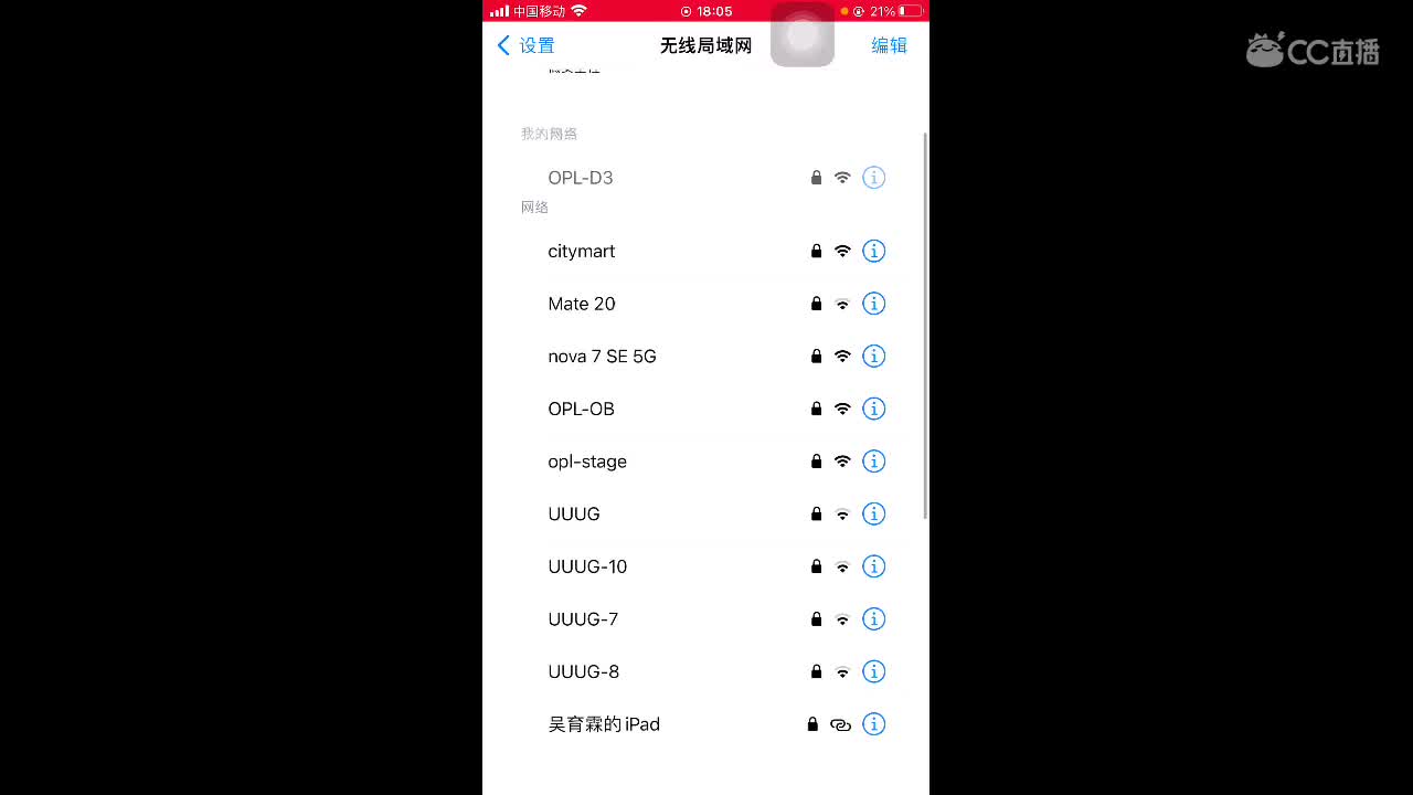 出差直播的第三天… 第2段