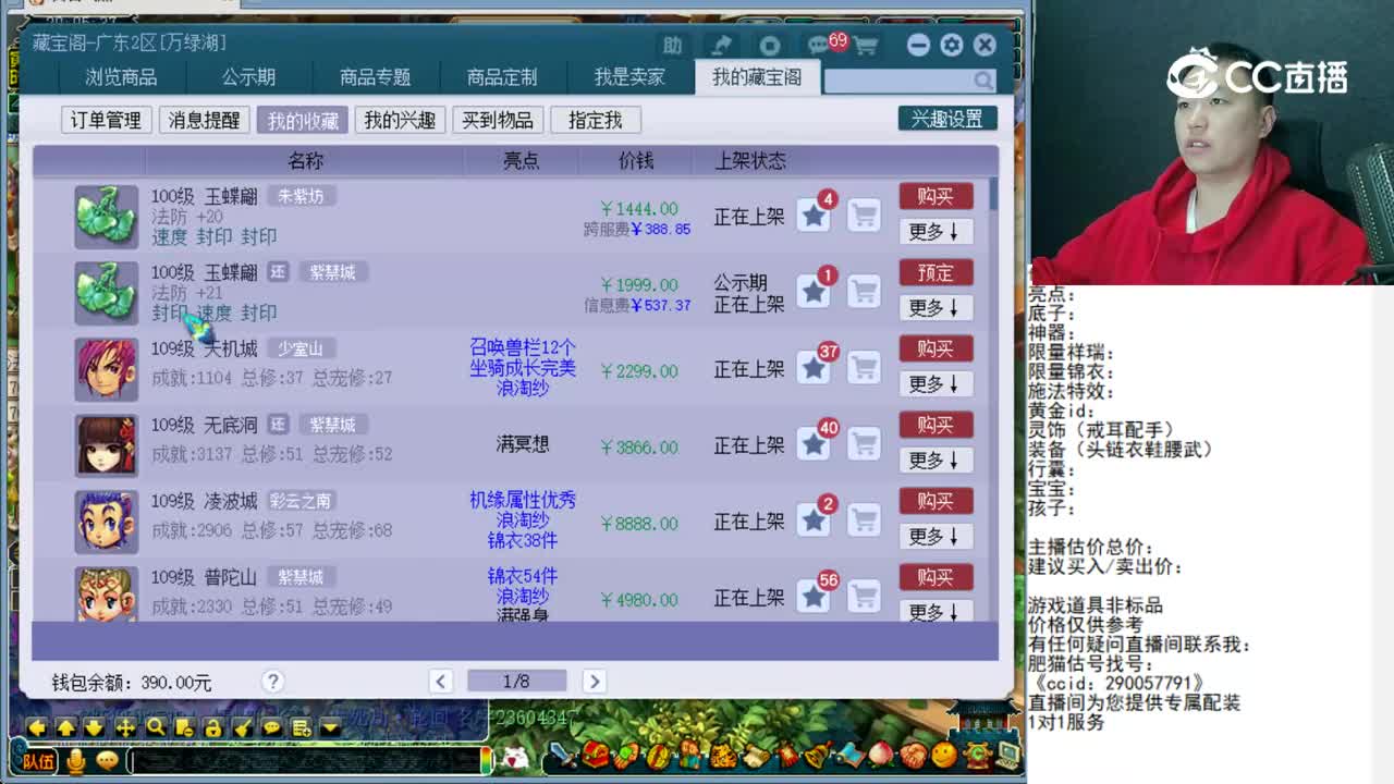 【主播点评】玉蝶翩
