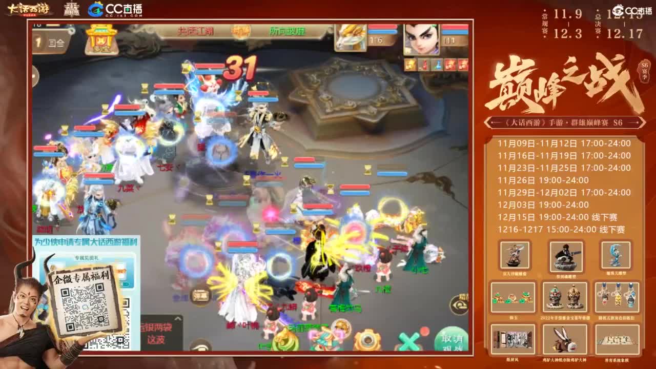 巅峰之战，干就完了。 大话西游手游。最高 第3段