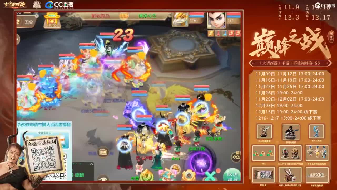 巅峰之战，干就完了。 大话西游手游。最高 第5段