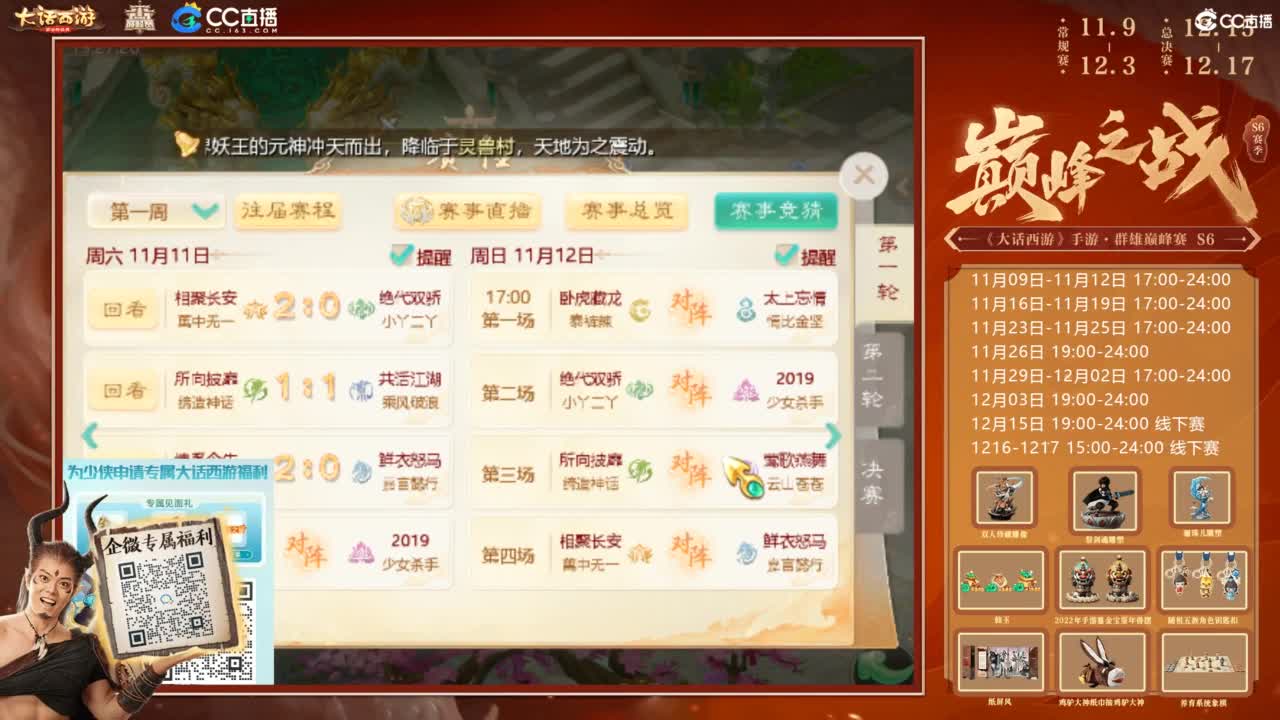 巅峰之战，干就完了。 大话西游手游。最高 第6段