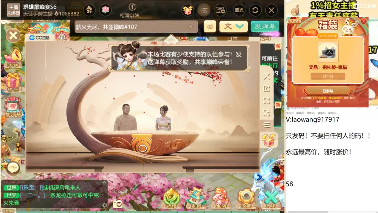 巅峰赛直播现场！ 第6段