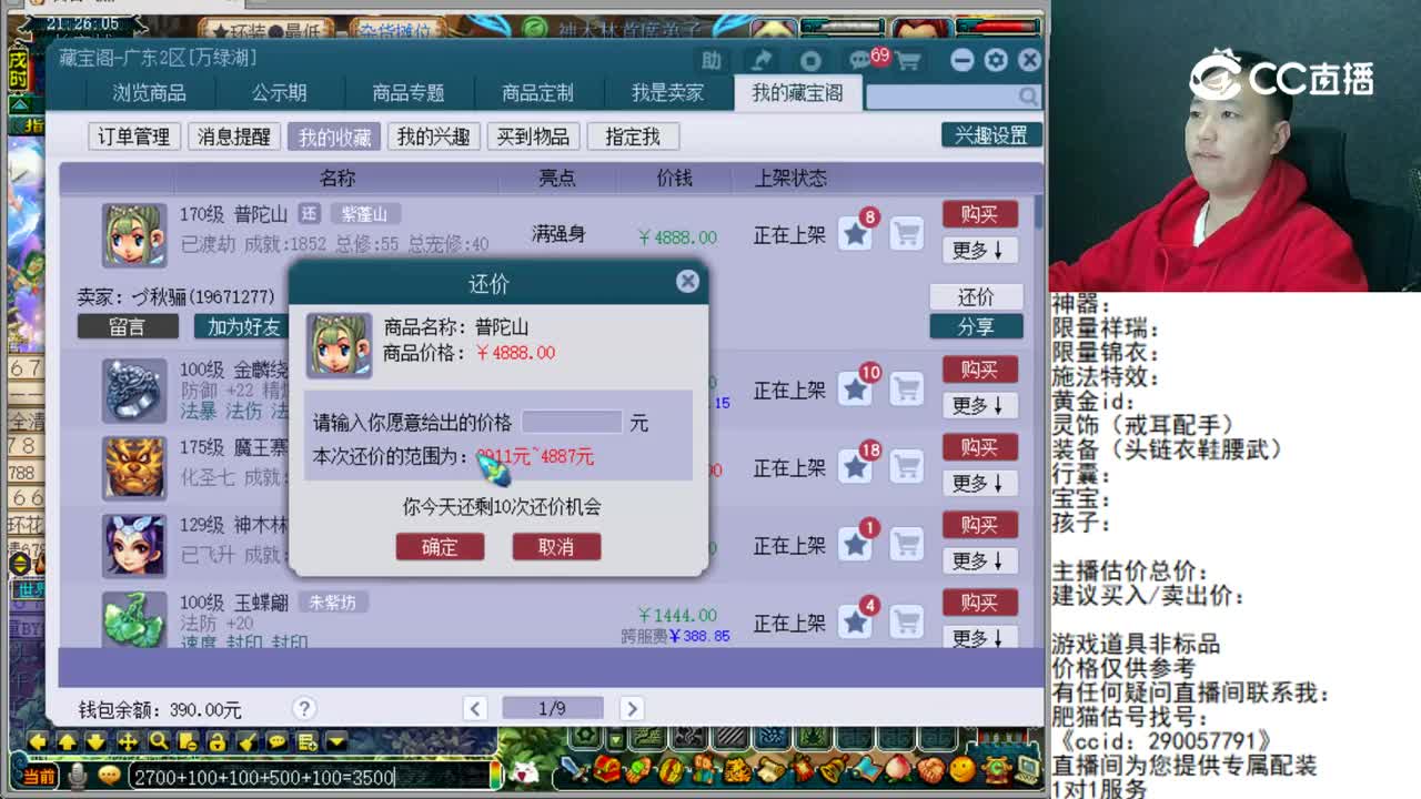 【主播点评】普陀山