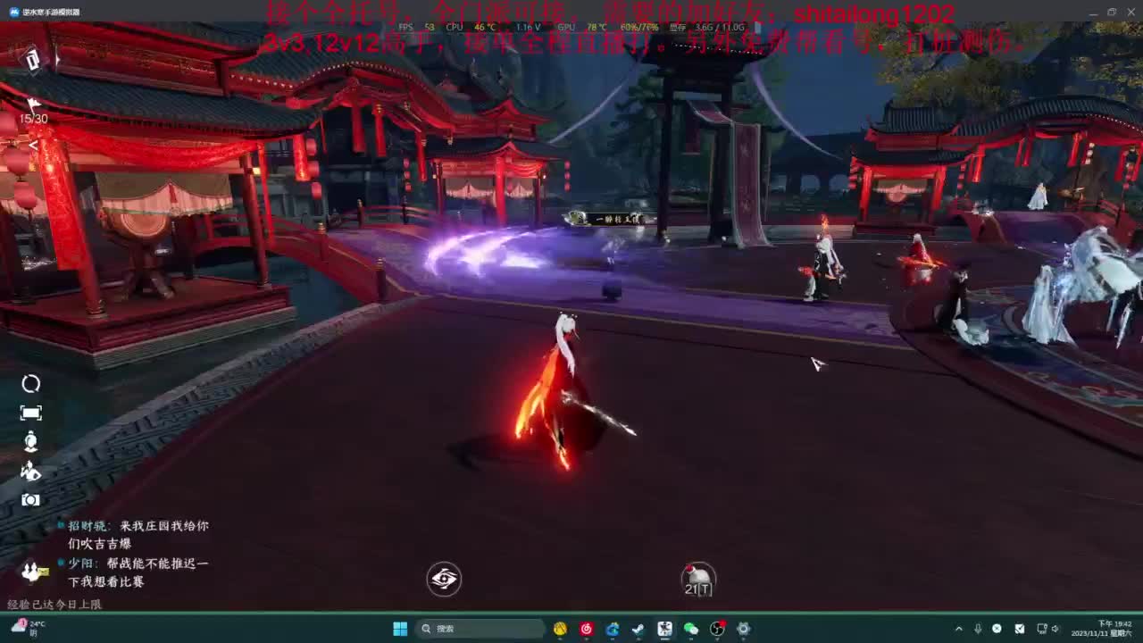 逆水寒高手在线工作 第1段