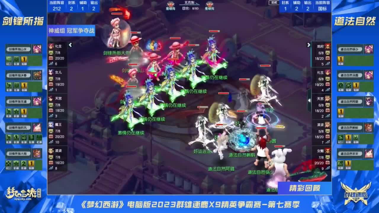 群雄逐鹿X9精英争霸赛-第七赛季总决赛 第5段