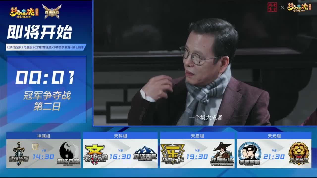 群雄逐鹿X9精英争霸赛-第七赛季总决赛 第6段