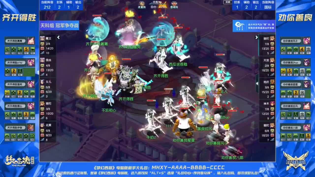 群雄逐鹿X9精英争霸赛-第七赛季总决赛 第8段