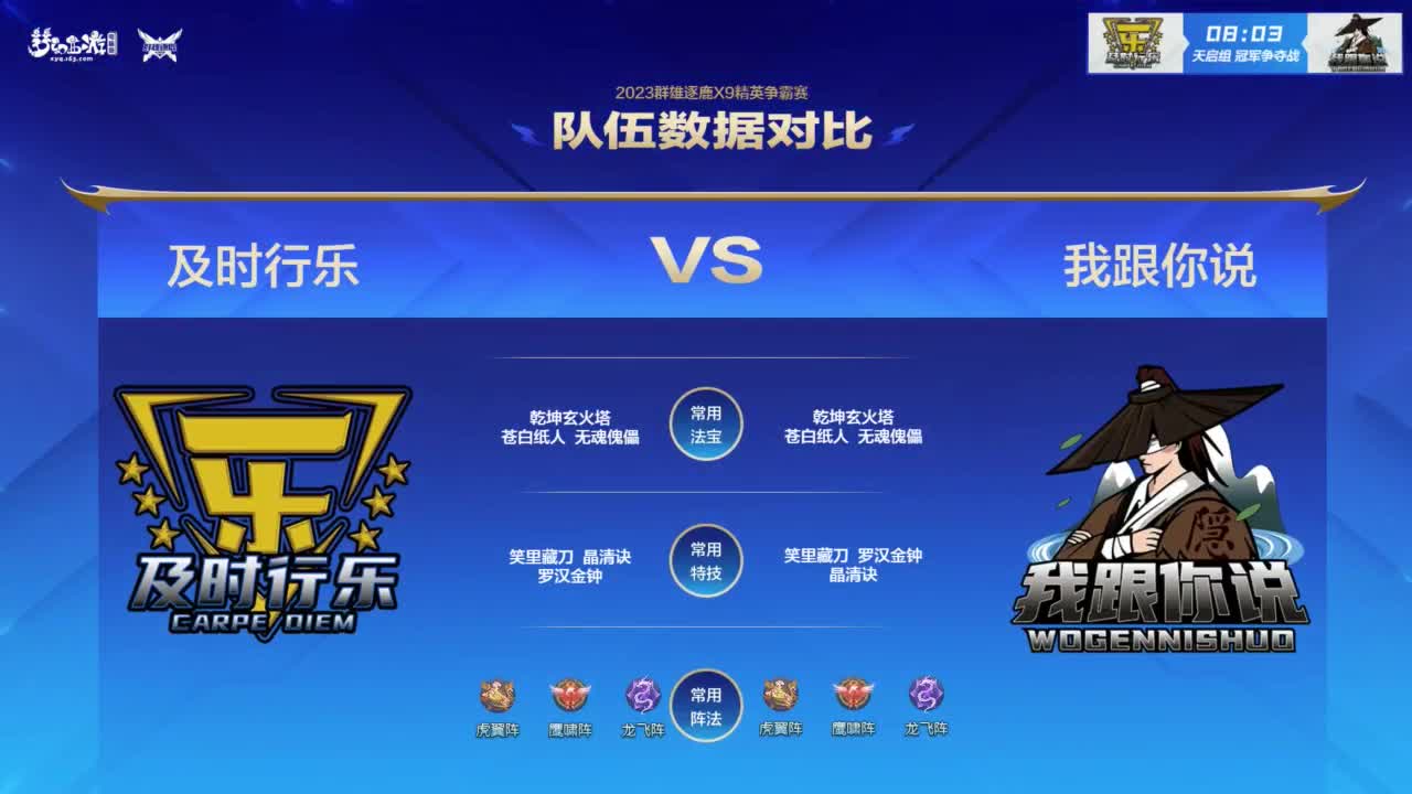 群雄逐鹿X9精英争霸赛-第七赛季总决赛 第12段