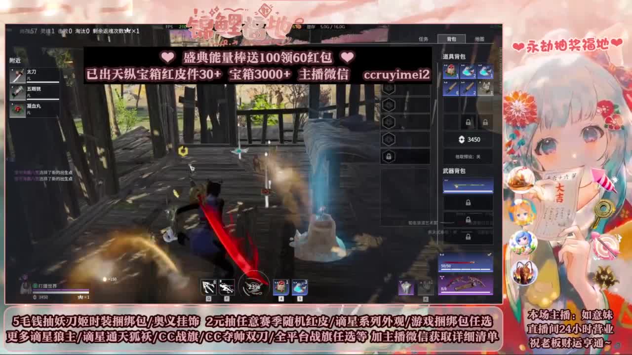 送妖刀挂饰/抽红皮/包战旗~ 第4段