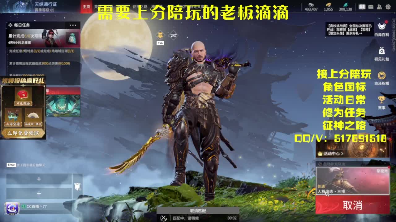 接上分.陪,征神.日常 第2段