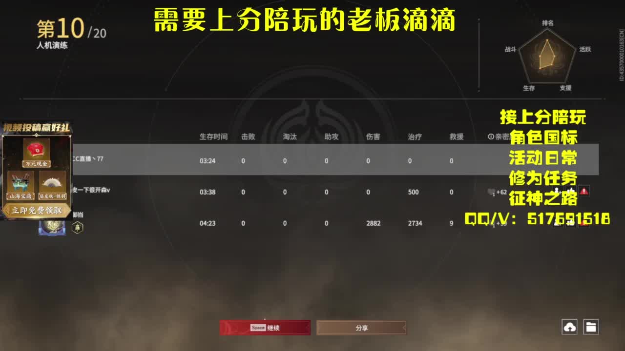 接上分.陪,征神.日常 第6段