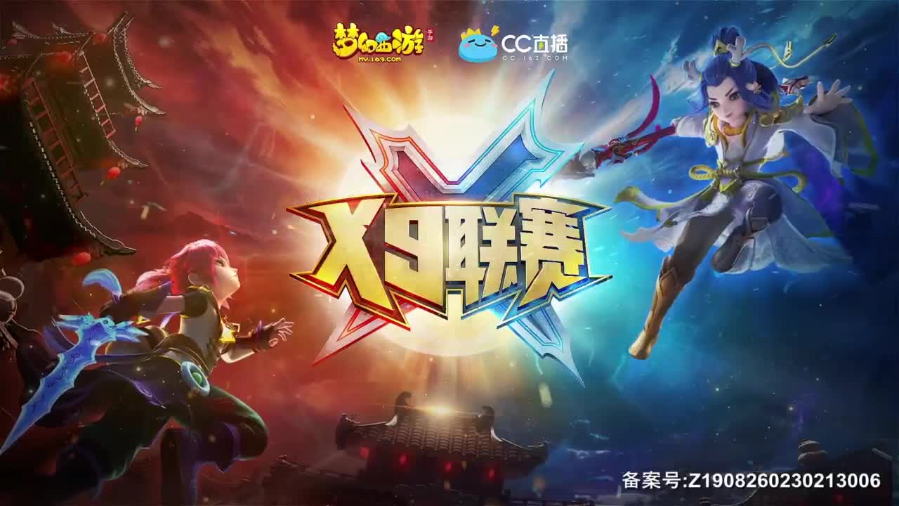 28届x9联赛淘汰赛 第6段