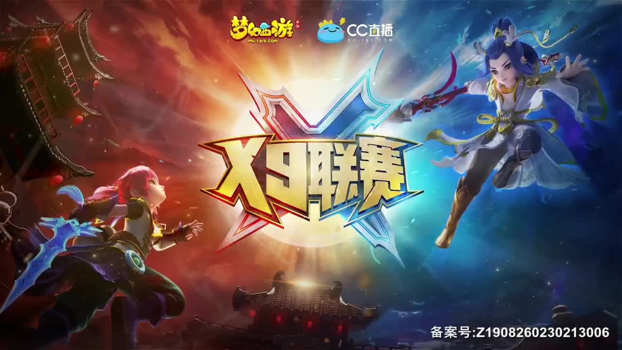 28届x9联赛淘汰赛 第7段