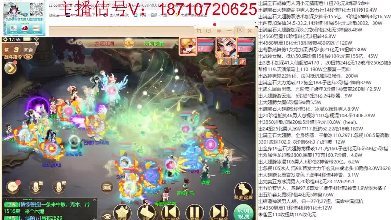 群雄巅峰赛 第3段