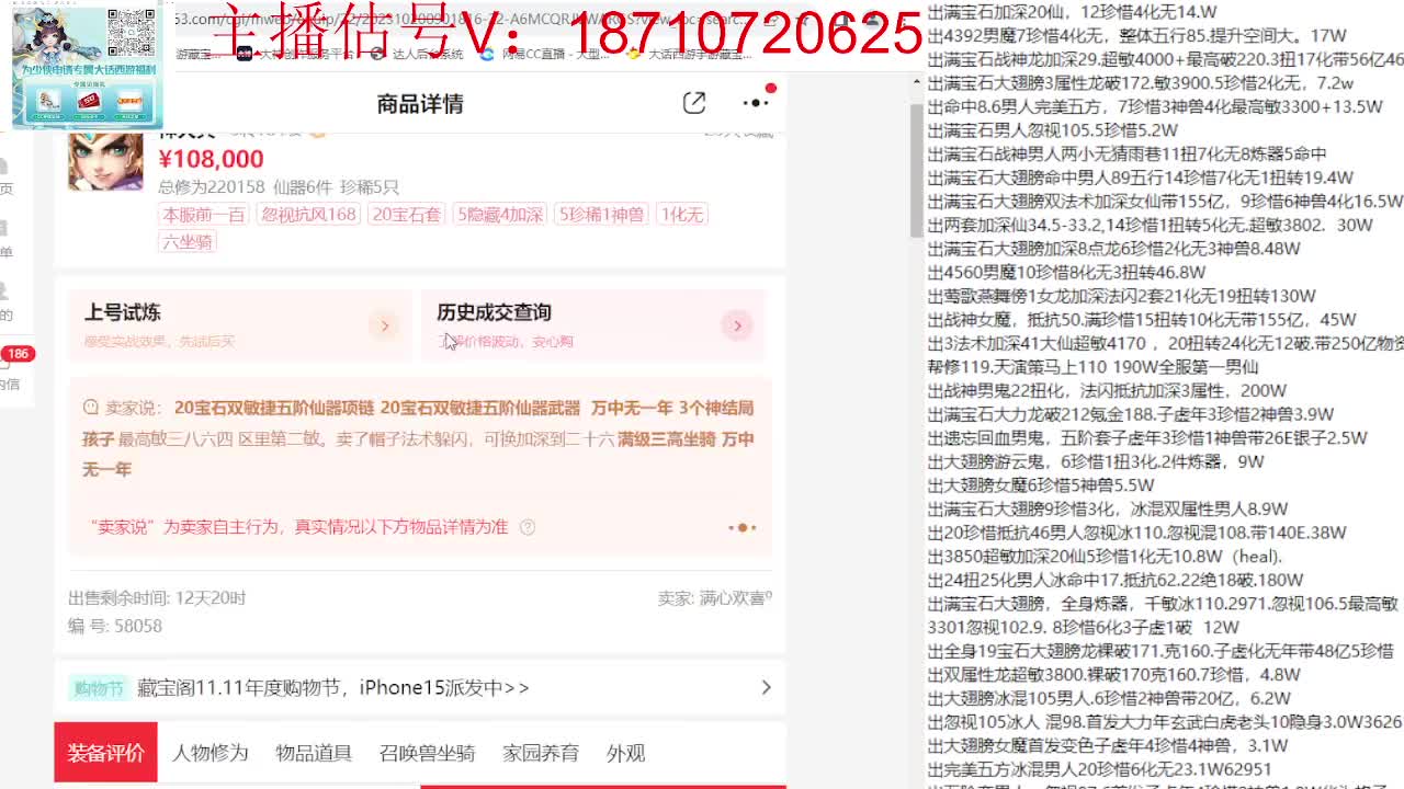 群雄巅峰赛 第7段