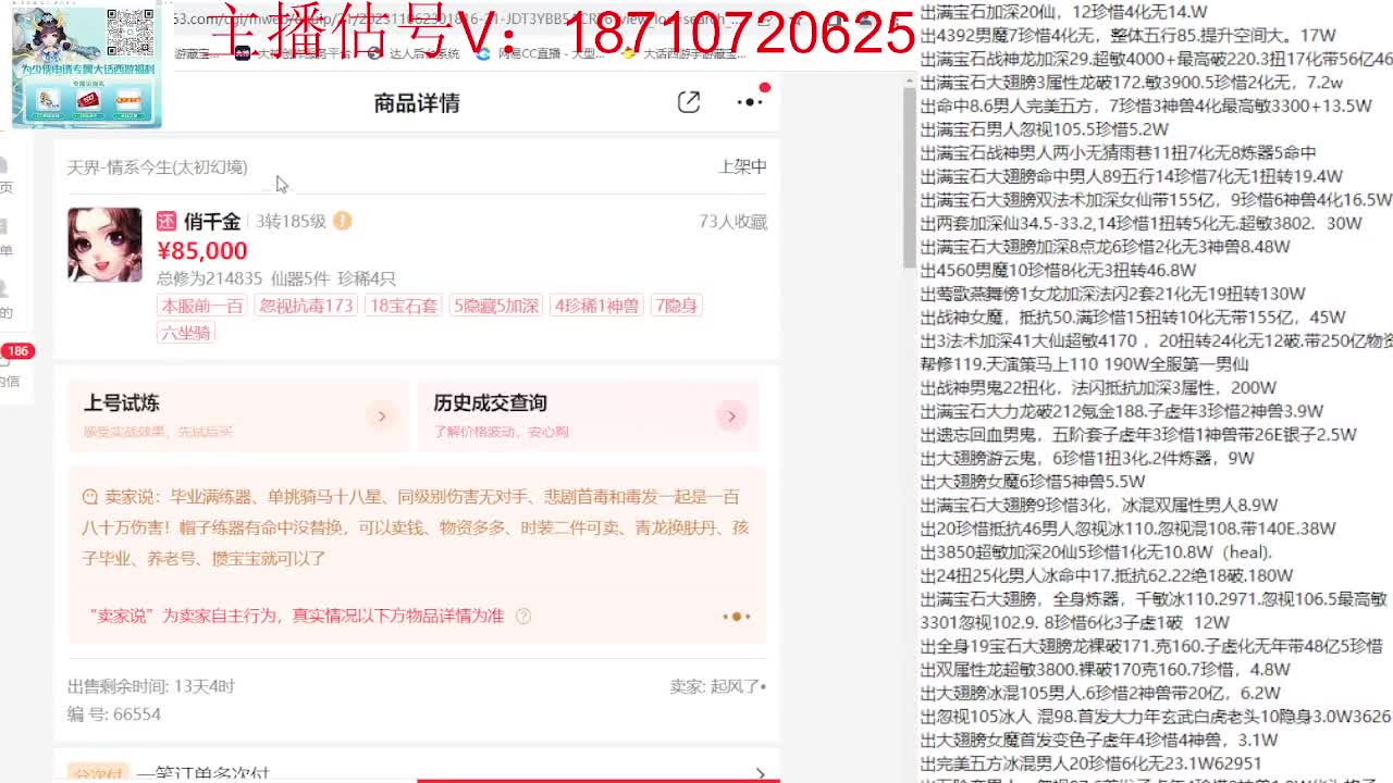群雄巅峰赛 第8段
