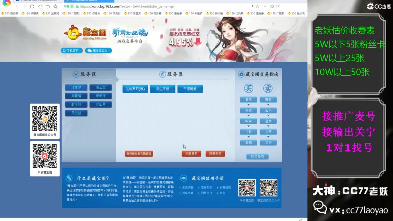 老妖每晚免费找号环节 第1段