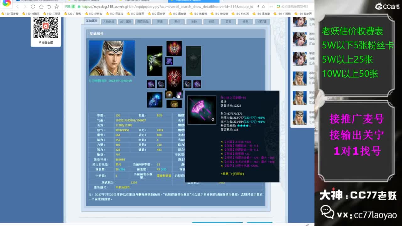 老妖每晚免费找号环节 第2段