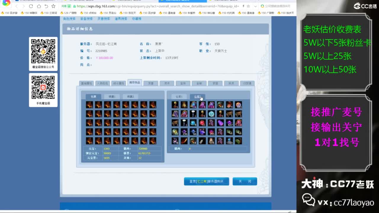 老妖每晚免费找号环节 第3段