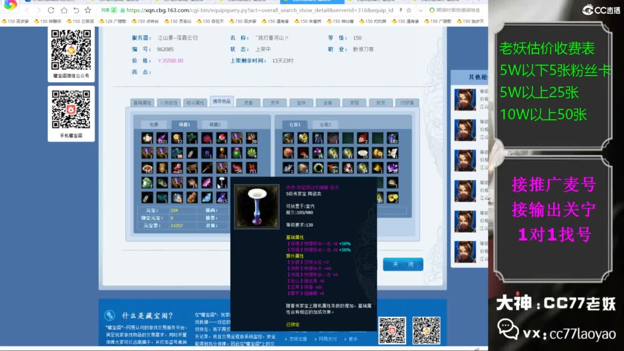 老妖每晚免费找号环节 第4段