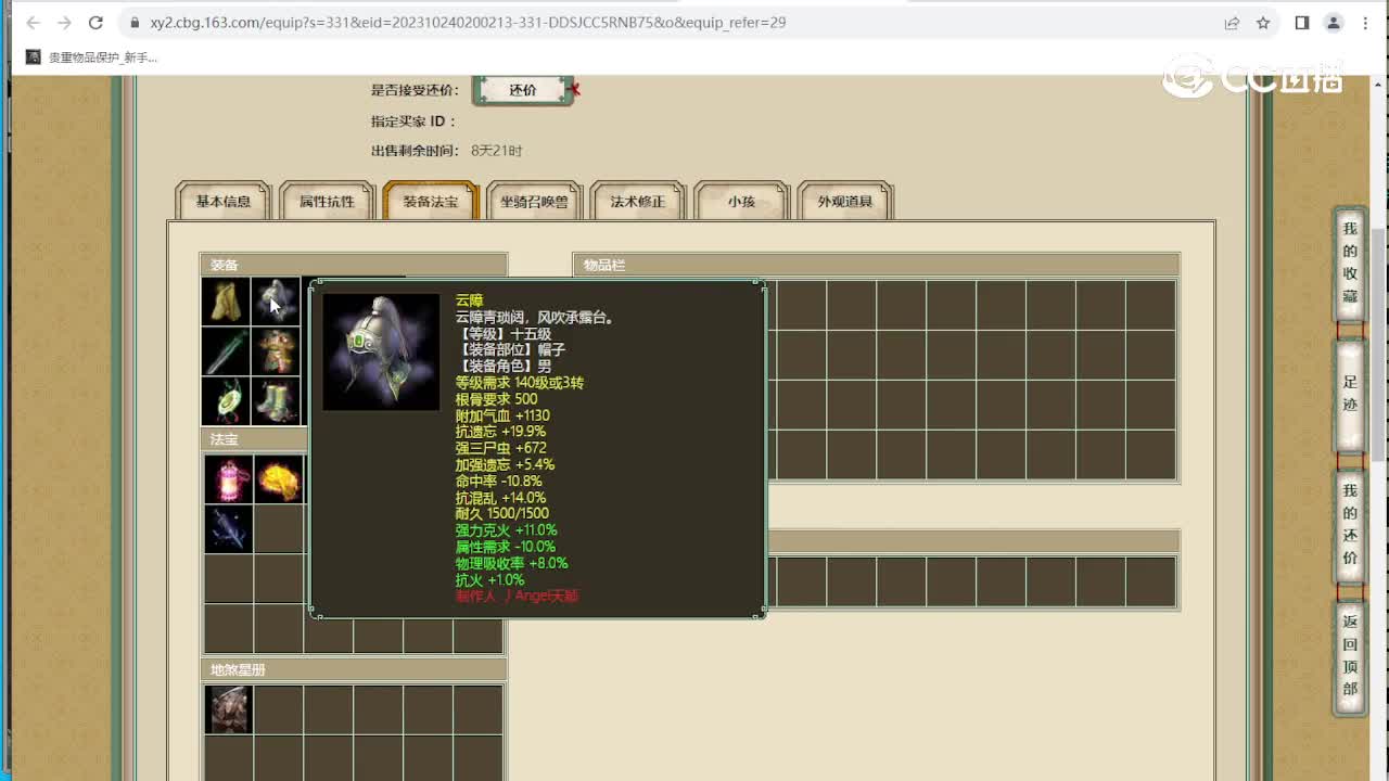 一生有你166级男鬼