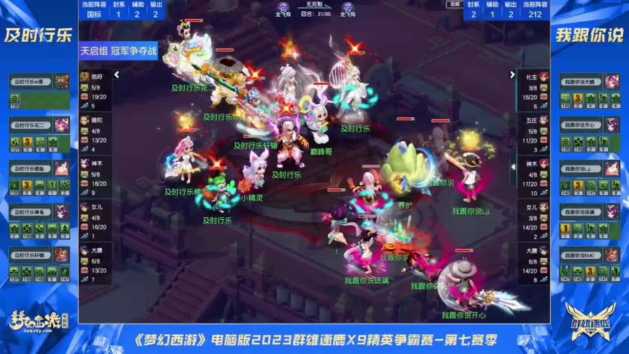 【重播】群雄逐鹿X9精英争霸赛-第七赛季总决赛 第1段