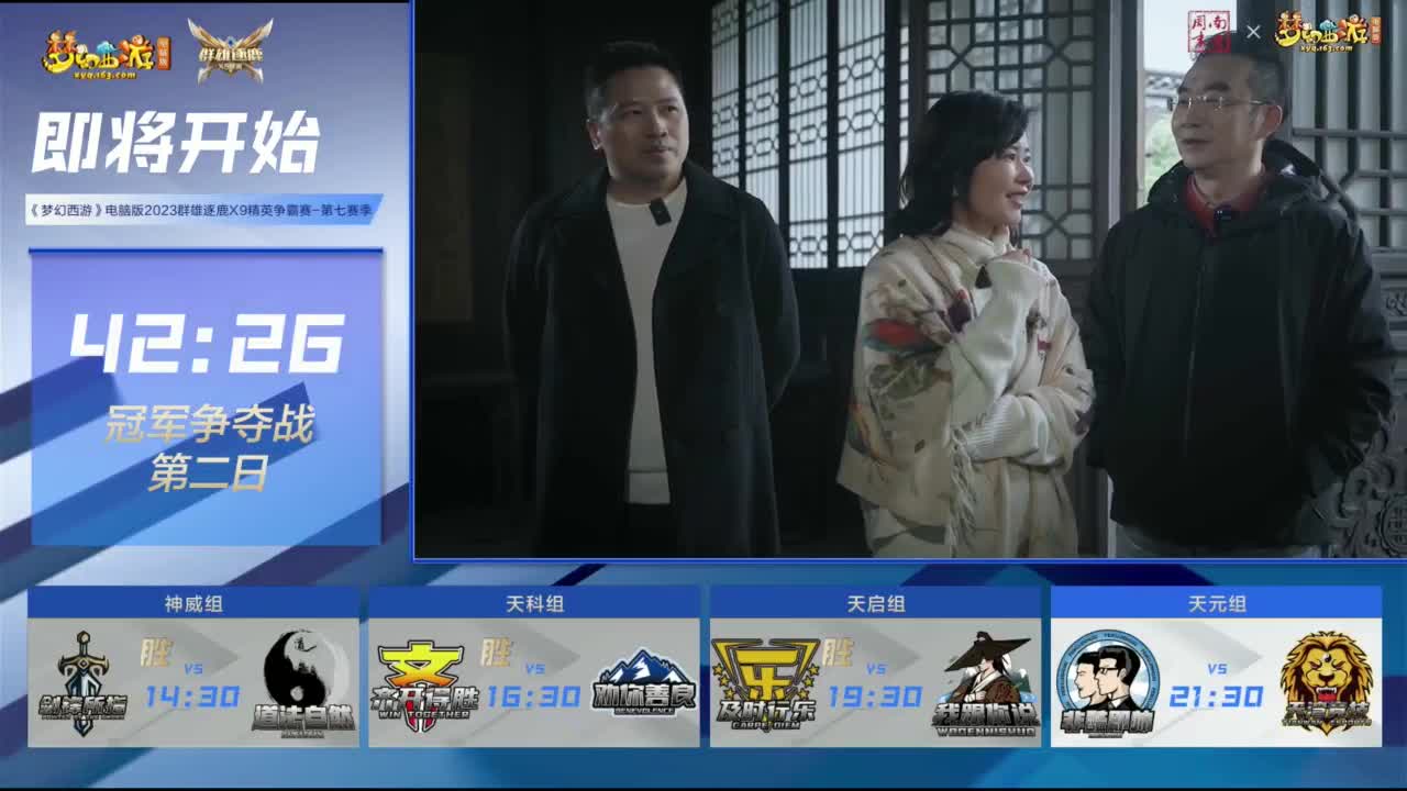 【重播】群雄逐鹿X9精英争霸赛-第七赛季总决赛 第2段