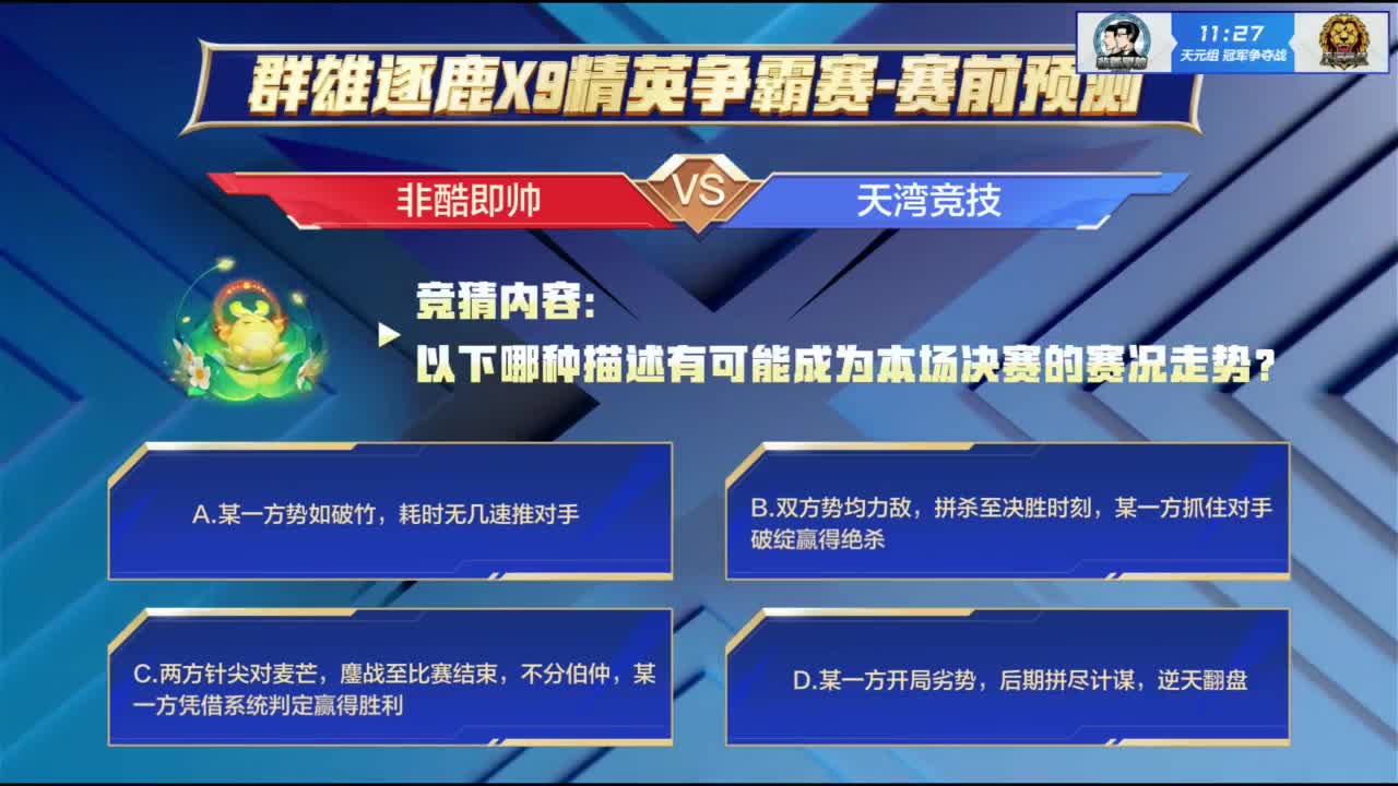 【重播】群雄逐鹿X9精英争霸赛-第七赛季总决赛 第4段