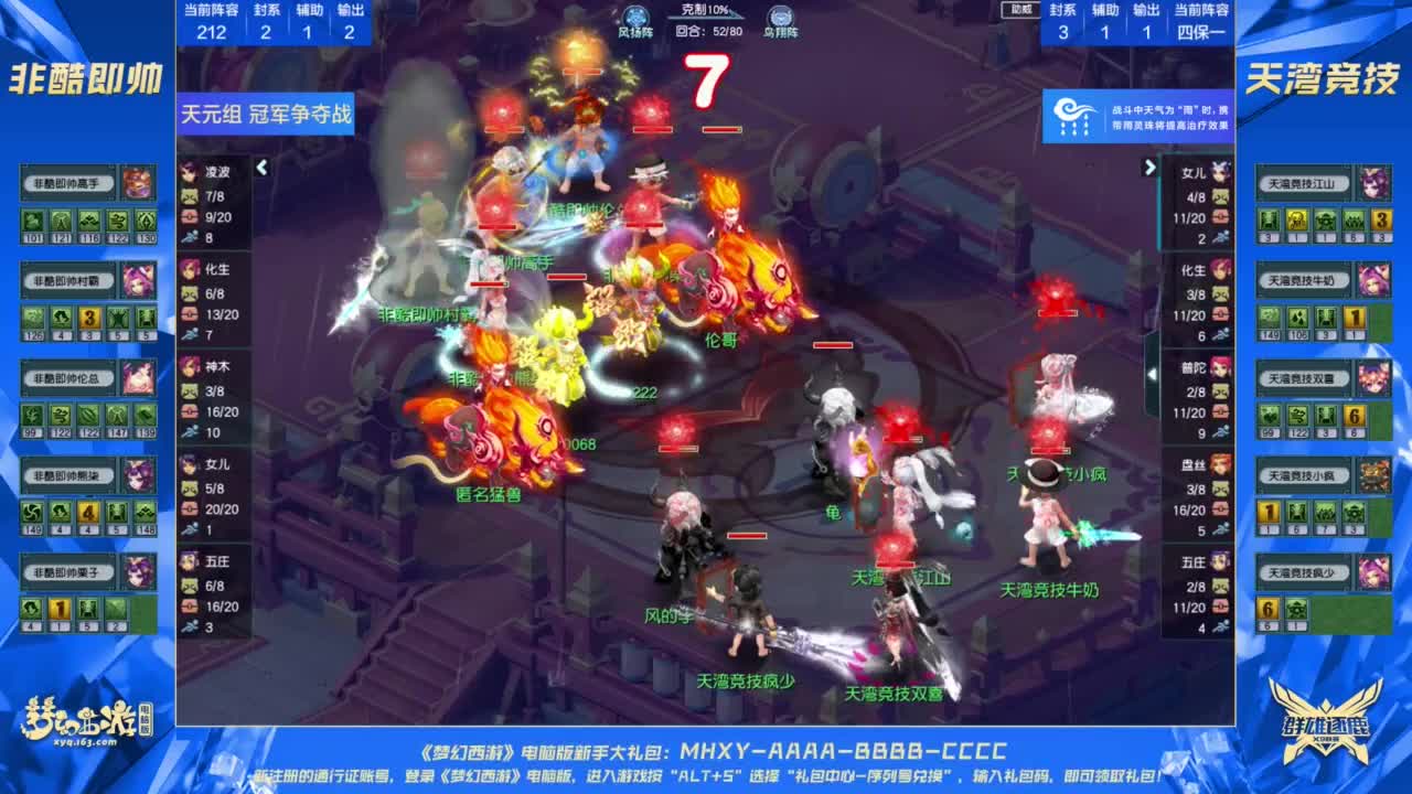 【重播】群雄逐鹿X9精英争霸赛-第七赛季总决赛 第6段