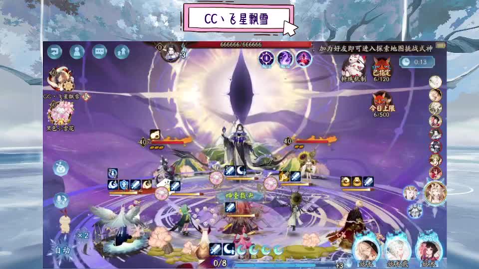 阴阳师精彩直播 第1段