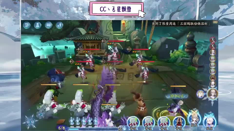 阴阳师精彩直播 第4段