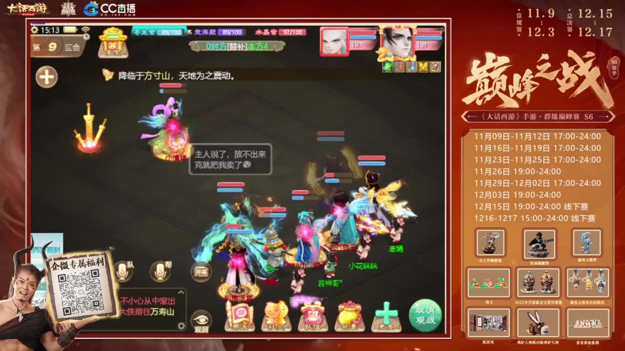 巅峰赛来了 第1段