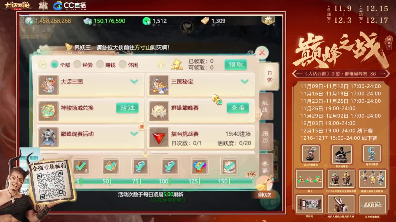 巅峰赛来了 第4段