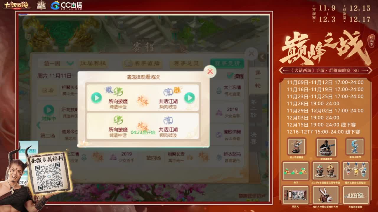 巅峰赛来了 第6段