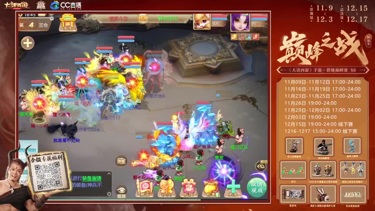 巅峰赛来了 第8段