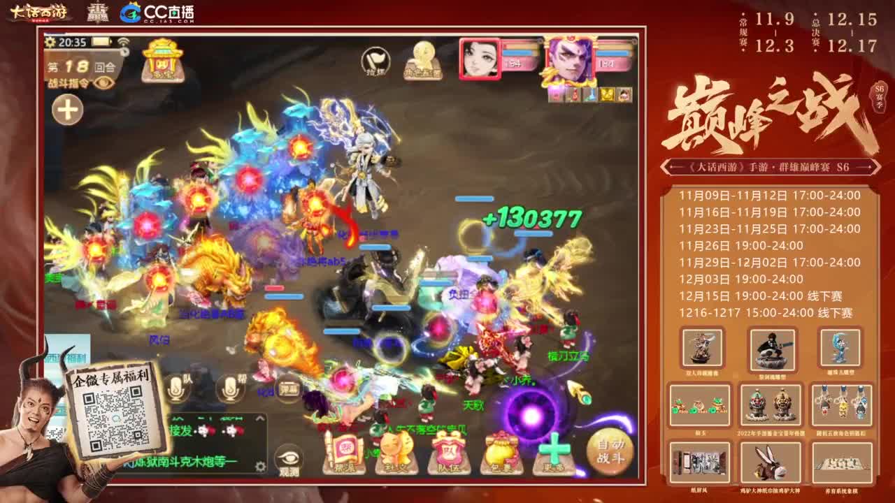 巅峰赛来了 第12段