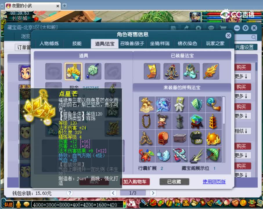 【主播点评】凌波城