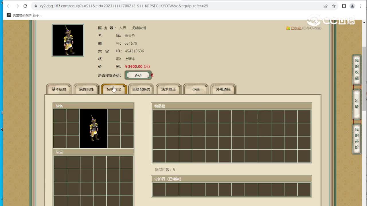 虎啸神舟173级男仙