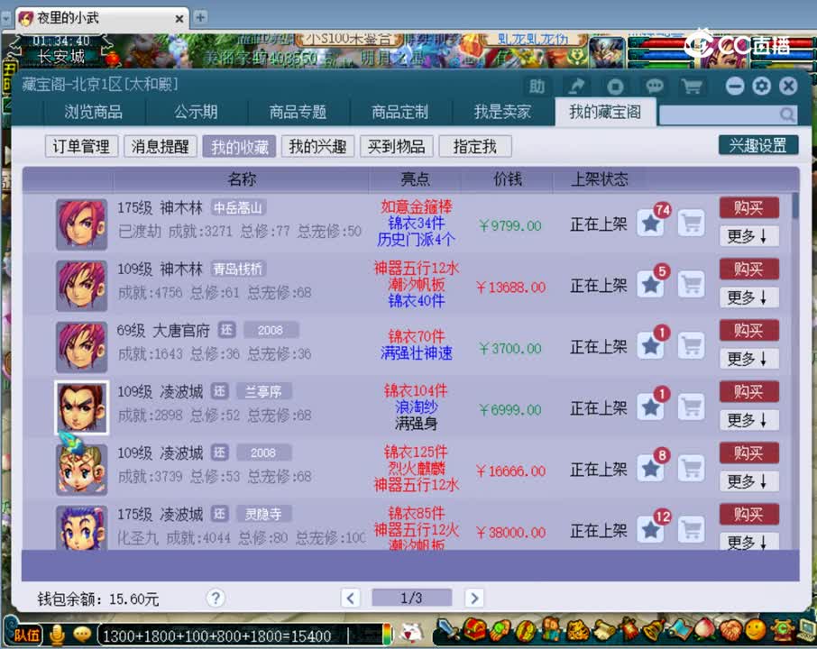【主播点评】神木林