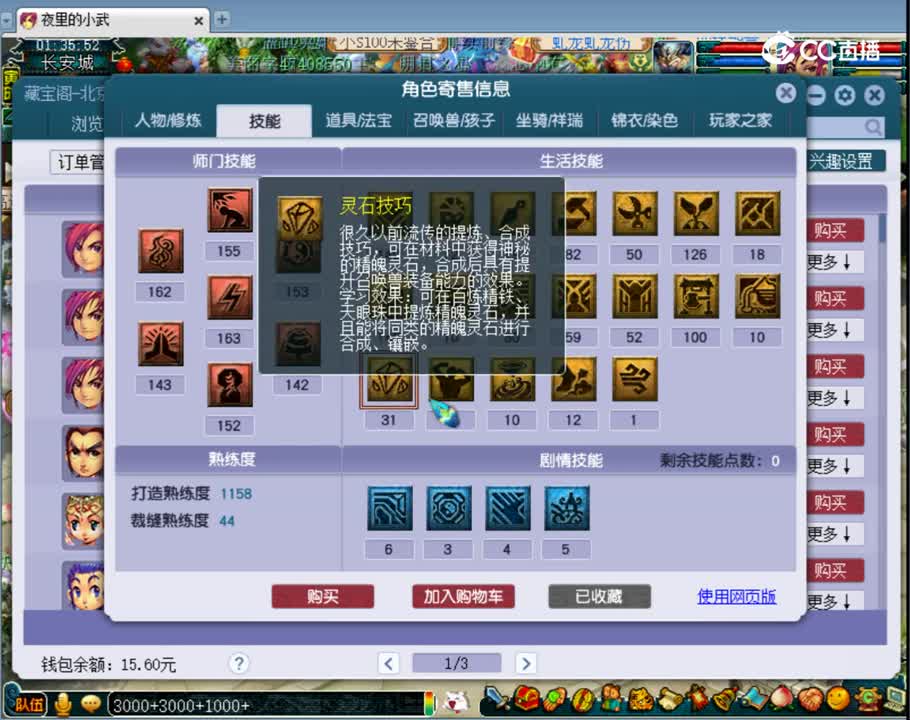 【主播点评】神木林