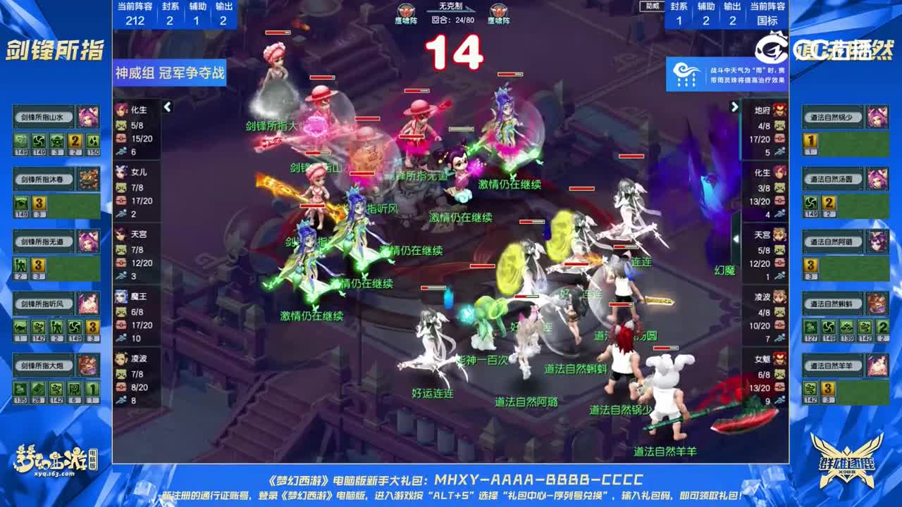 【2023群雄逐鹿】神威组第七届总决赛：道法自然VS剑锋所指【CC情报站】