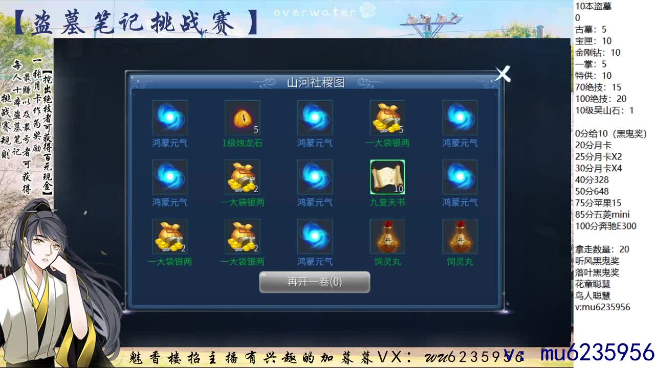 盗墓笔记挑战赛~ 第4段