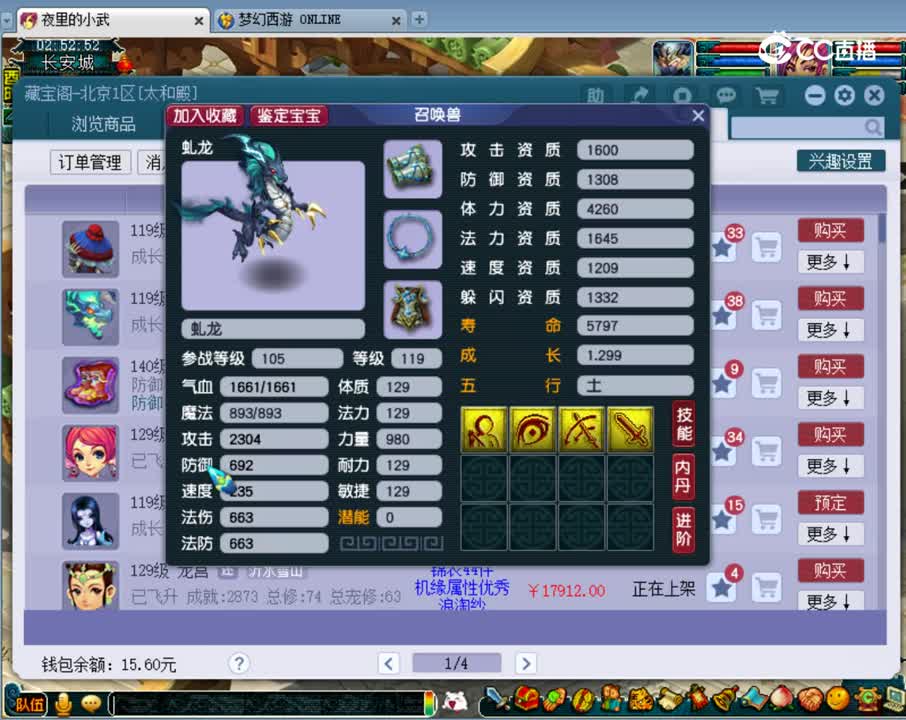 【主播点评】虬龙