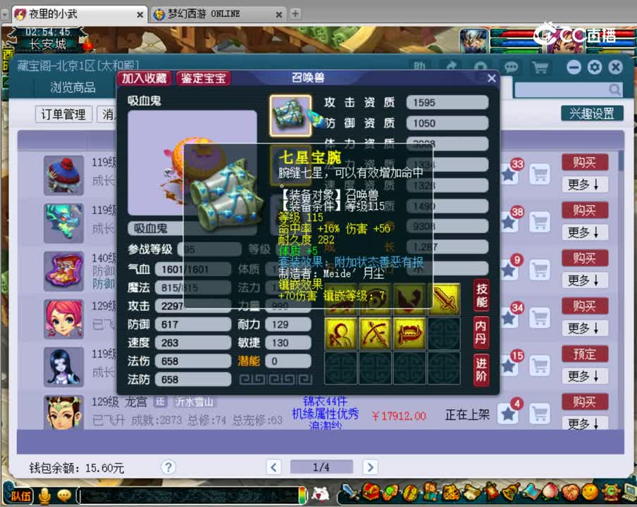 【主播点评】吸血鬼