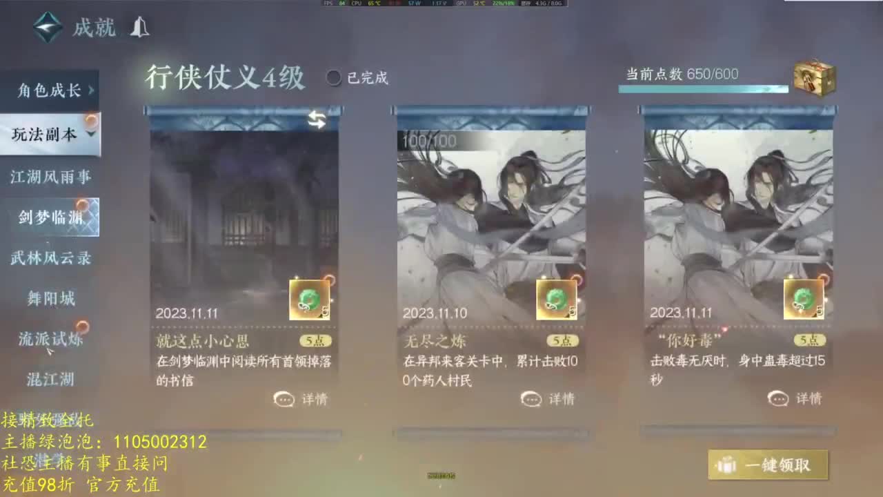 素质主播 第4段