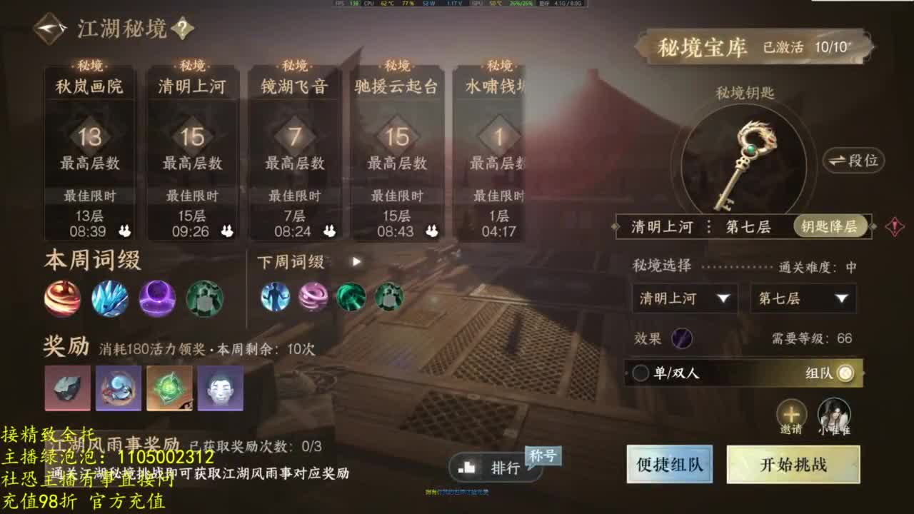 素质主播 第2段